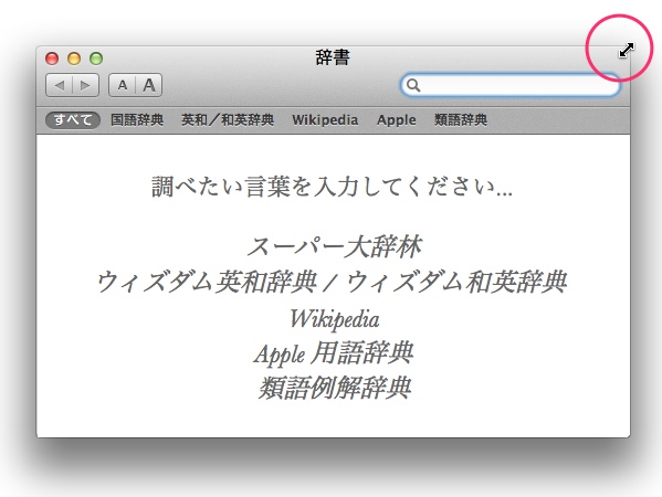fig03 フルスクリーン化できないウインドウの右上端ではポインタは変化する